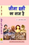 jeena Isi Ka Naam Hei