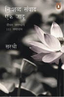 Nishabd Samvad Ka Jadoo (Hindi) - Retail Maharaj