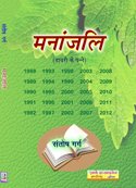 Manajali (Diary Ke Panne) Hindi