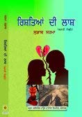 Rishteyan Di Laash (Punjabi)