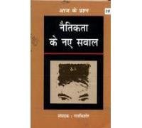 Naitikta Ke Naye Sawaal - Retail Maharaj