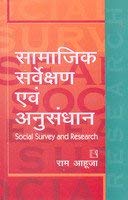 Samajik Sarvekshan Avam Anusandhan (Social Survey And Research) - Retail Maharaj