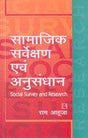 Samajik Sarvekshan Avam Anusandhan (Social Survey And Research) - Retail Maharaj