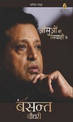 Aansuon Ki Siyaahi Se - Retail Maharaj