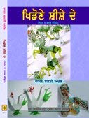 Khidone Shishe De (Punjabi Poetry)