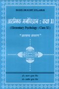 Aarambhik Manovigyan: Class XI: Elementary Psychology: Class XI "Jharkhand Sanskaran" Based on Ncert Syllabus - Retail Maharaj