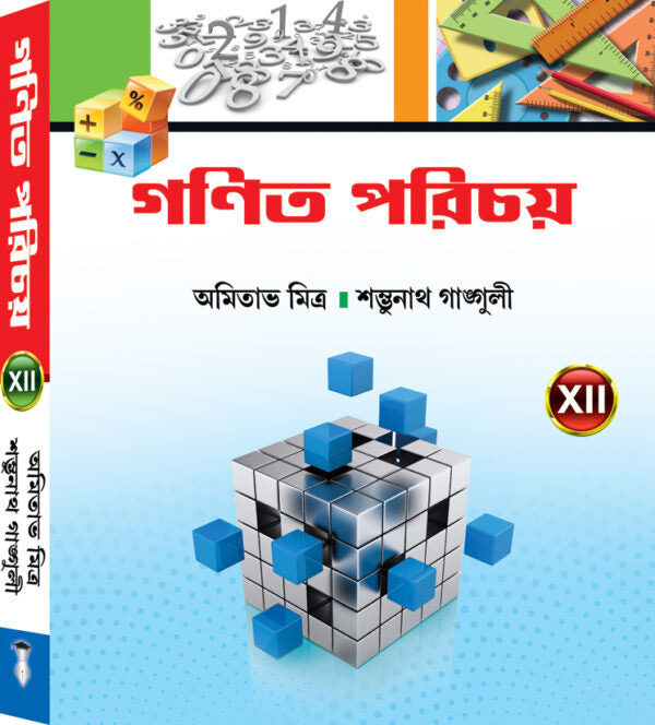 GANIT PARICHAY – XII - Retail Maharaj