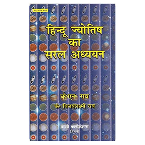 Hindu Jyotish Ka Saral Addhyan - Retail Maharaj