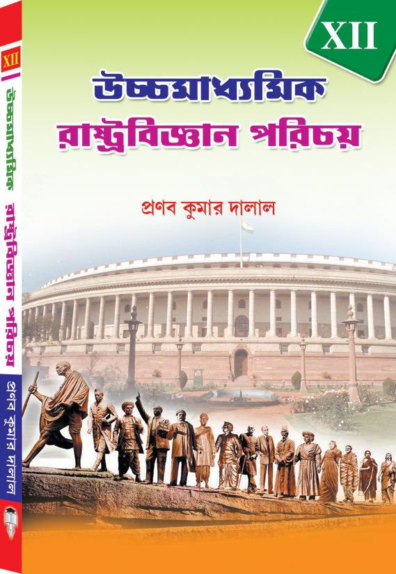 HS RASHTRA BIJNAN – XII - Retail Maharaj