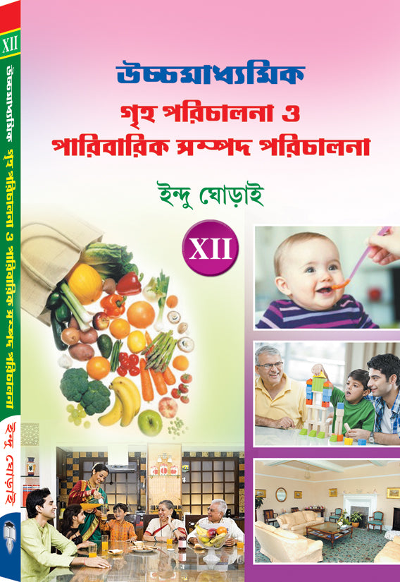 HS GREEHA PARICHALANA – XII - Retail Maharaj