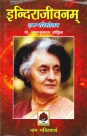 INDRAJIVNAM : EK PARISHILAN - Retail Maharaj