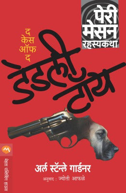 THE CASE OF THE DEADLY TOY - Retail Maharaj