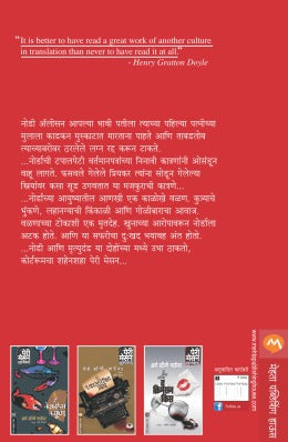 THE CASE OF THE DEADLY TOY - Retail Maharaj