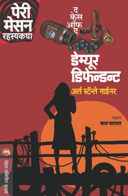 THE CASE OF THE DEMURE DEFENDANT - Retail Maharaj