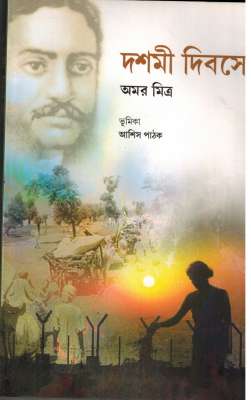 DASHAMI DIBASE - Retail Maharaj