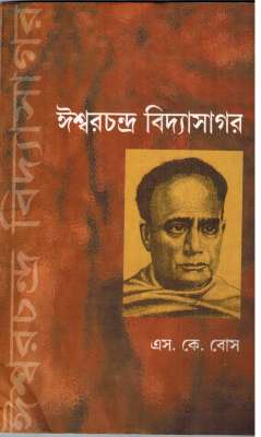 ISHWAR CHANDRA VIDYASAGAR - Retail Maharaj