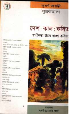 DESH KAAL : KABITA - Retail Maharaj