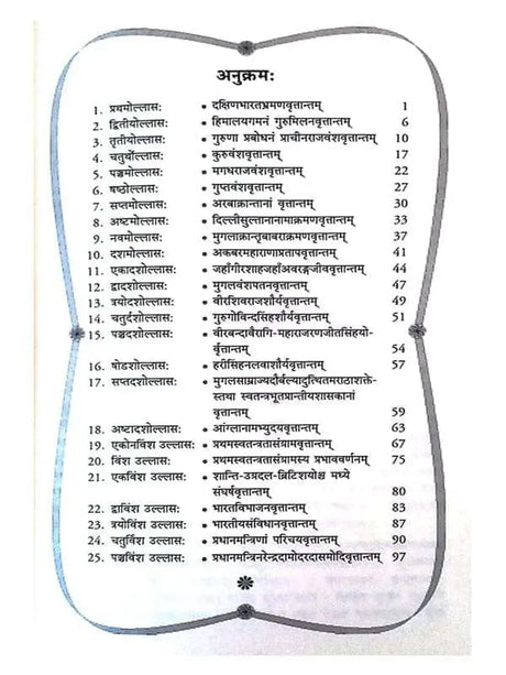 जयतुभारतम्  Jaytubhartam - Retail Maharaj