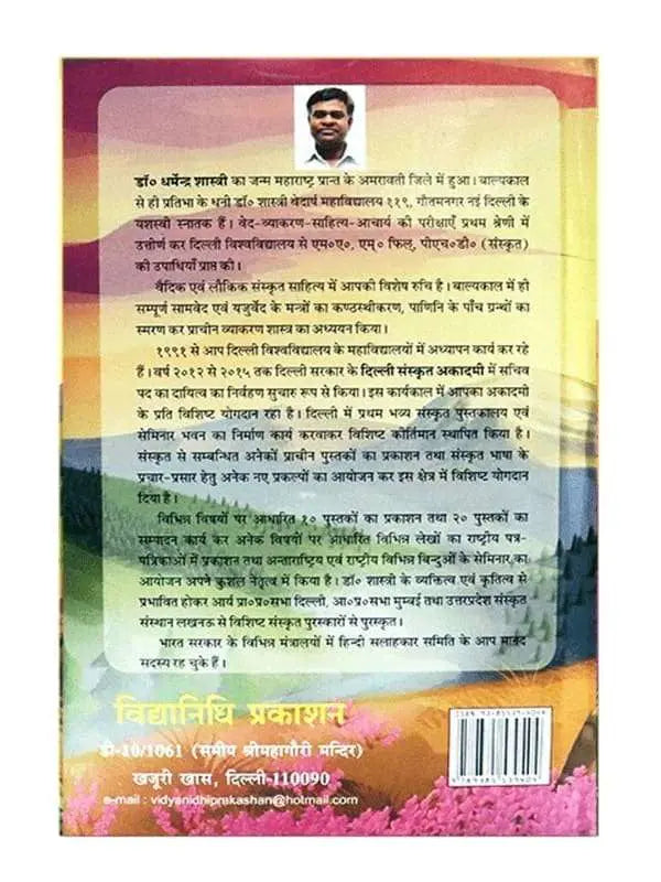 वैदिक-विविध-विज्ञान  Vedic Vividh Vigyan - Retail Maharaj