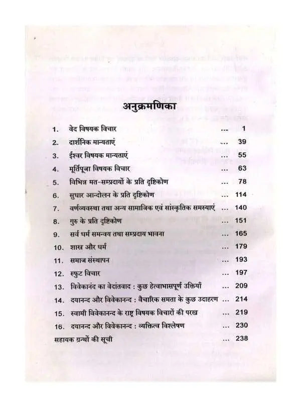 स्वामी दयानन्द और स्वामी विवेकानन्द Swami Dayanand aur Swami Vivekanand - Retail Maharaj