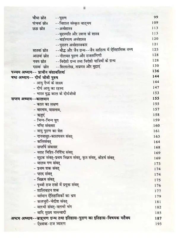 भारतवर्ष का बृहद इतिहास  Bharatvarsh Ka Brihda Itihas - Retail Maharaj