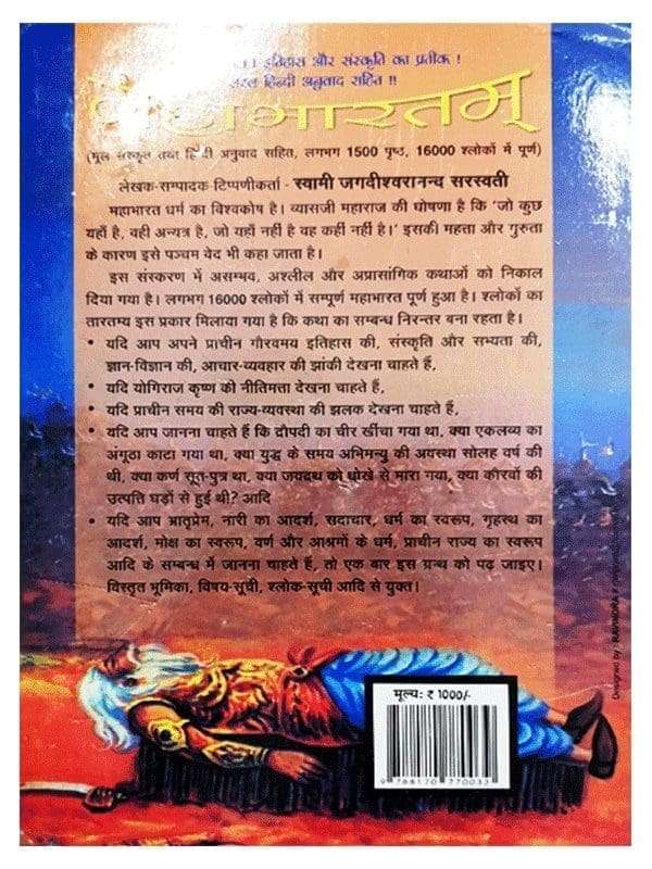 महाभारत  Mahabharat - Retail Maharaj