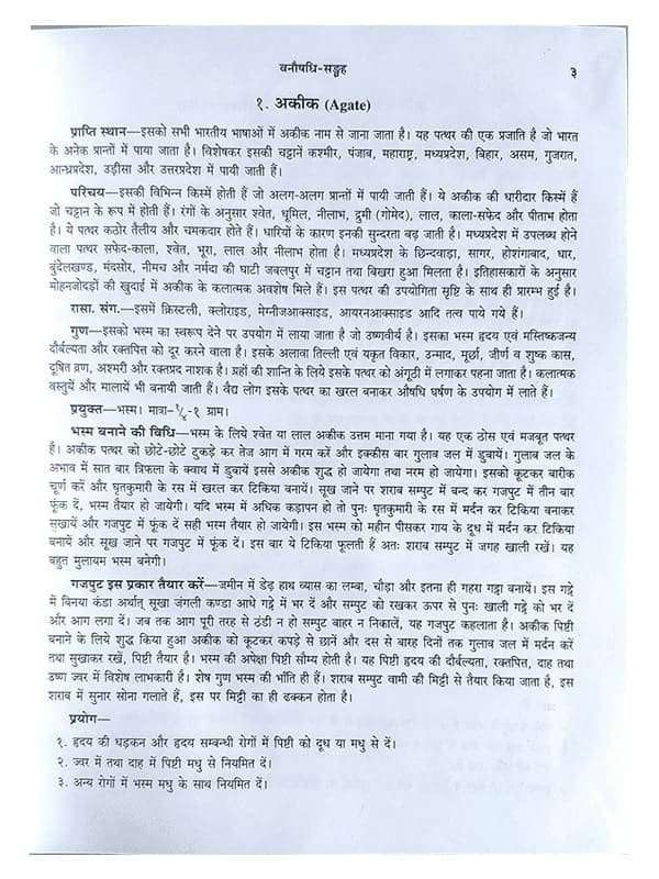 वनौषधि संग्रह Vanaushdhi Sangrah (2Vol.) - Retail Maharaj