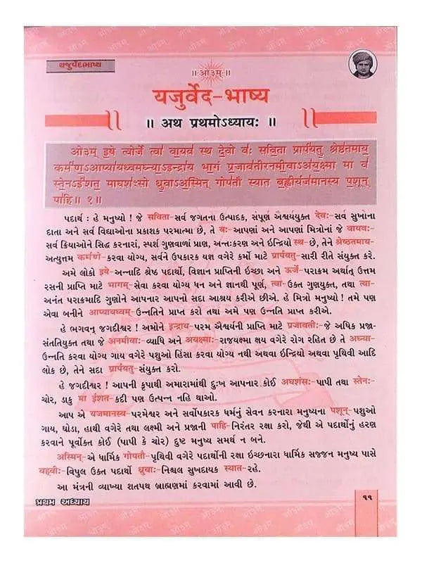 यजुर्वेद  Yajurved - Retail Maharaj