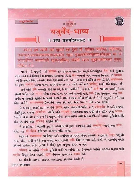 यजुर्वेद  Yajurved - Retail Maharaj