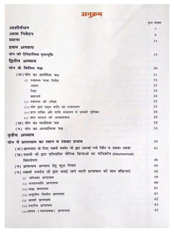 विज्ञान की कसौटी पर योग Vigyan Ki Kasoti par Yog - Retail Maharaj