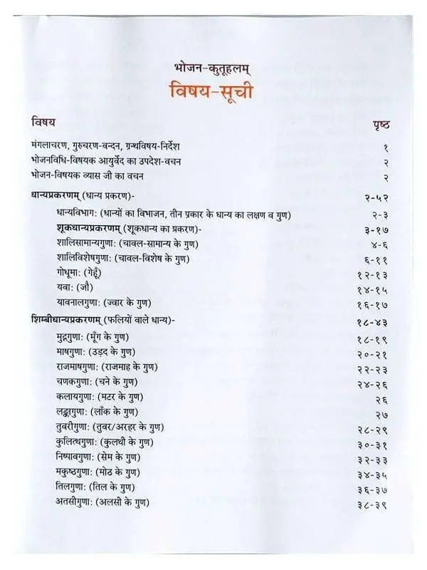 भोजनकुतूहलम् Bhojankutuhalam - Retail Maharaj