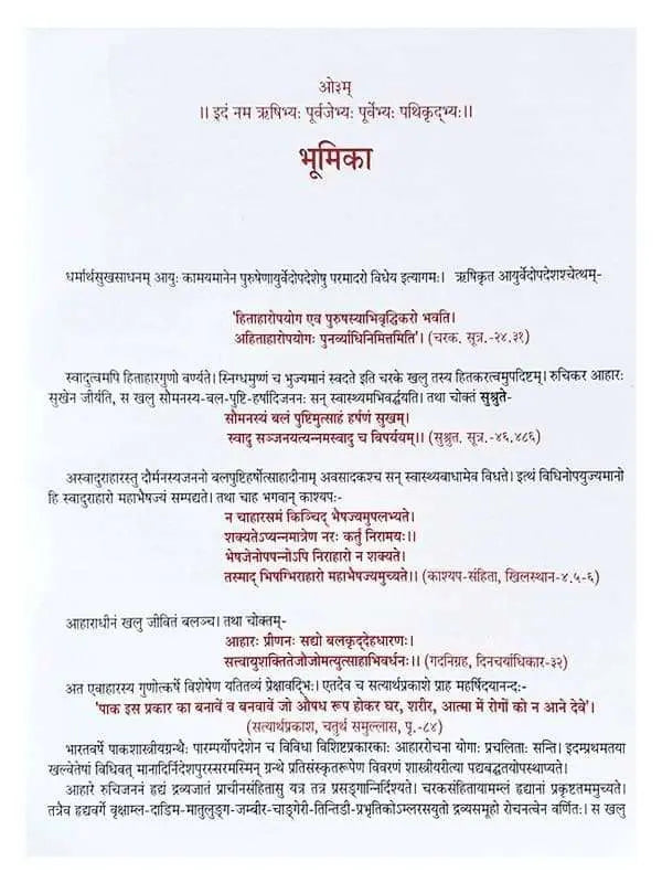 आहार रोचनः  Aahar-Rochan - Retail Maharaj