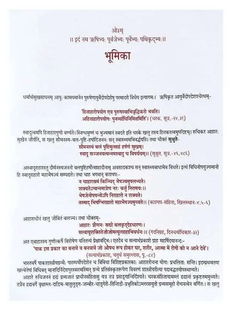 आहार रोचनः  Aahar-Rochan - Retail Maharaj