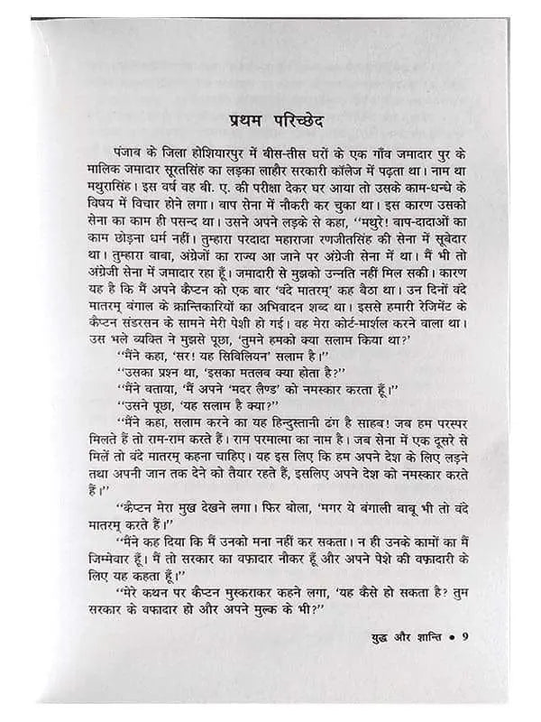 युद्ध और शांति  Yuddha Aur Shanti - Retail Maharaj