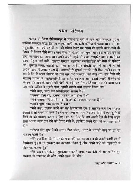 युद्ध और शांति  Yuddha Aur Shanti - Retail Maharaj