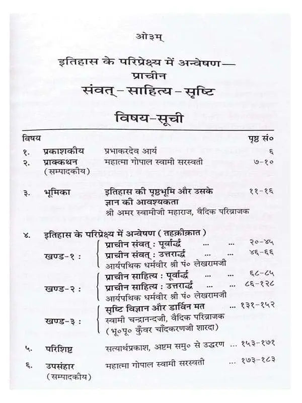इतिहास के परिप्रेक्ष्य में अन्वेषण-प्राचीन संवत साहित्य सृष्टि  Itihas Ke Paripreksh Men Anveshan Prachin Samvat Sahitya Srishti - Retail Maharaj