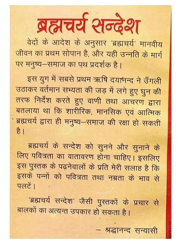 ब्रह्मचर्य सन्देश Brahmacharya Sandesh - Retail Maharaj
