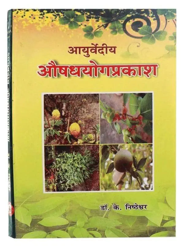 आयुर्वेदीय औषधयोगप्रकाश Ayurvediya Aushadha Yoga Prakasha - Retail Maharaj