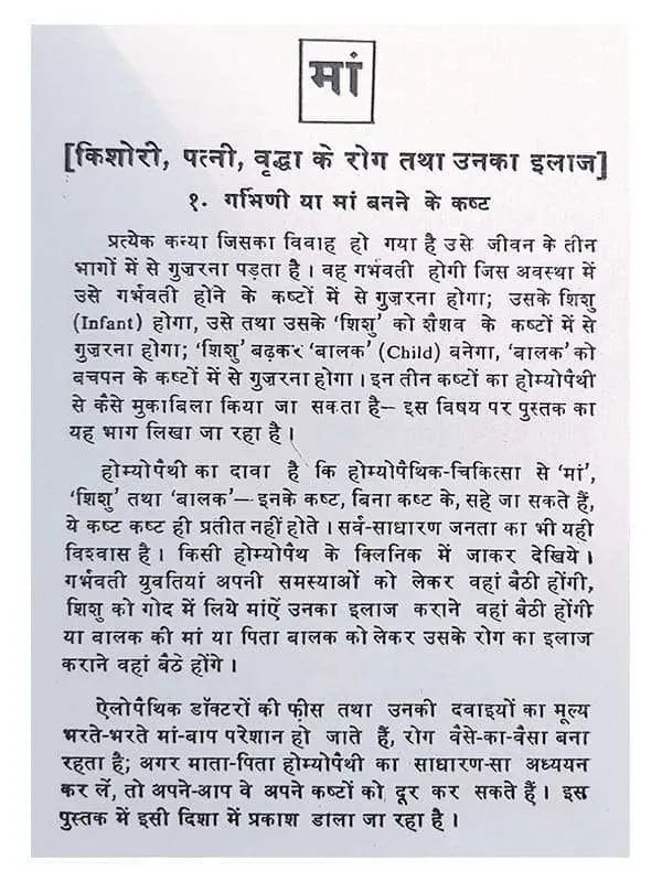 माँ और बच्चा Maa Aur Baccha - Retail Maharaj