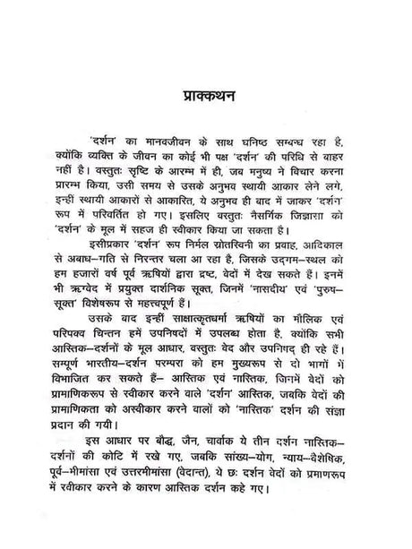 दर्शन शास्त्र का अन्तरङ्ग इतिहास  Darshan Shastra ka Antrang Itihas - Retail Maharaj