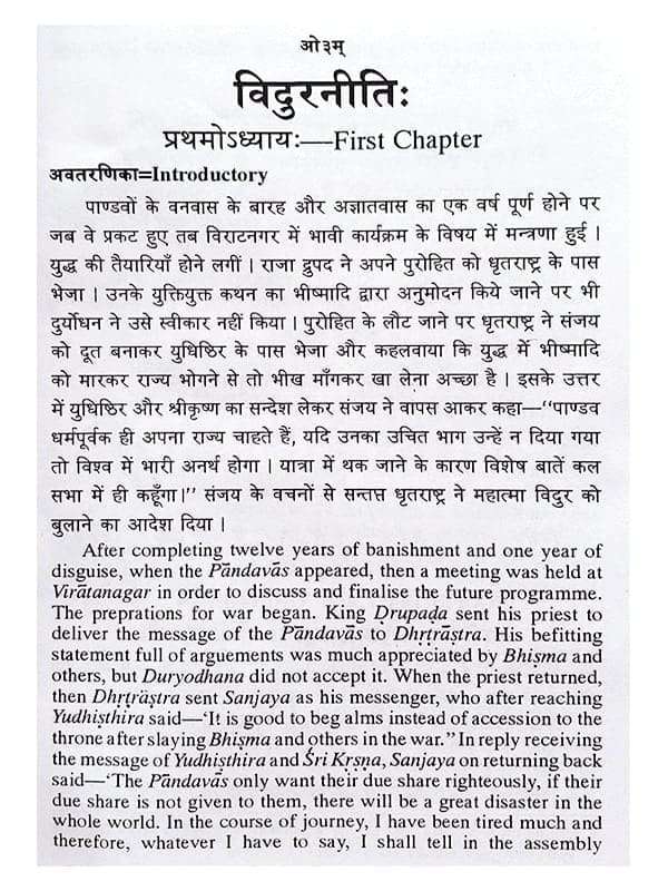 विदुरनीति  Vidurniti - Retail Maharaj