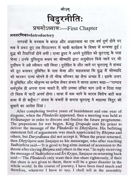 विदुरनीति  Vidurniti - Retail Maharaj