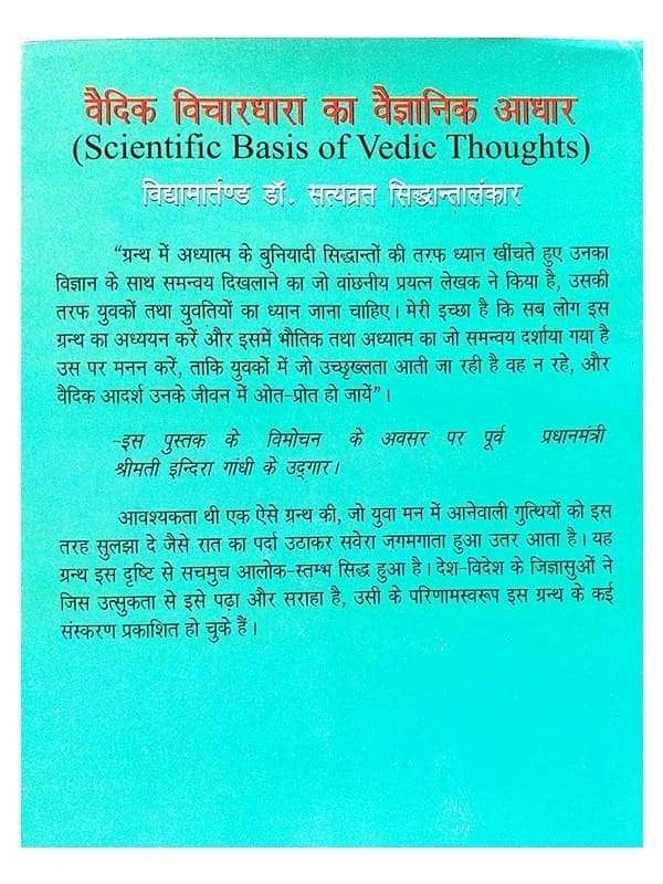 वैदिक विचारधारा का वैज्ञानिक आधार  Vedic Vichardhara ka Vaigyanik Aadhar - Retail Maharaj
