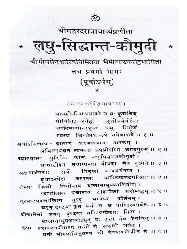 लघु-सिद्धान्त-कौमुदी  Laghu-Siddhant-Kaumudi - Retail Maharaj