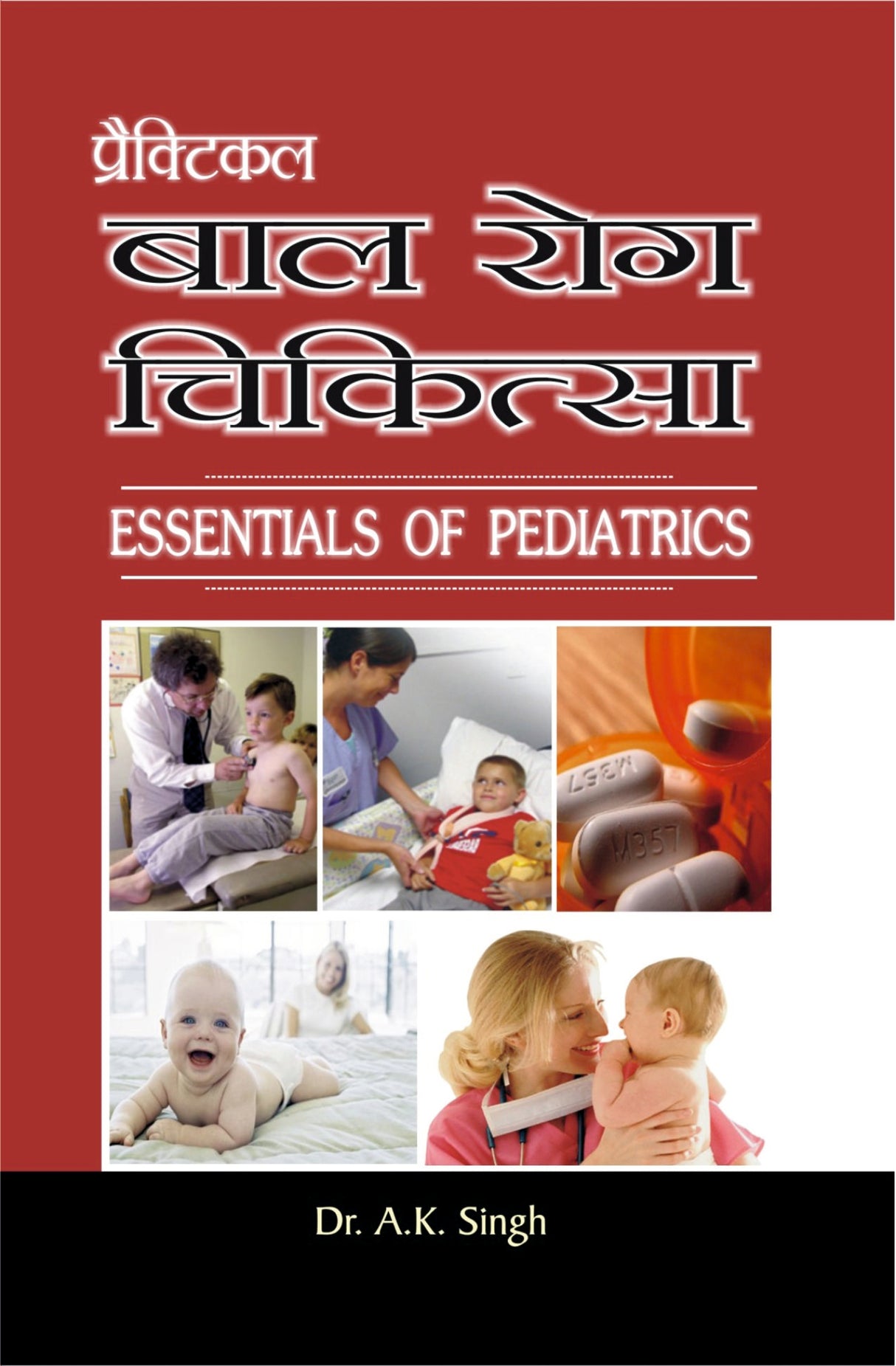 प्रैक्टिकल बाल रोग चिकित्सा - Retail Maharaj