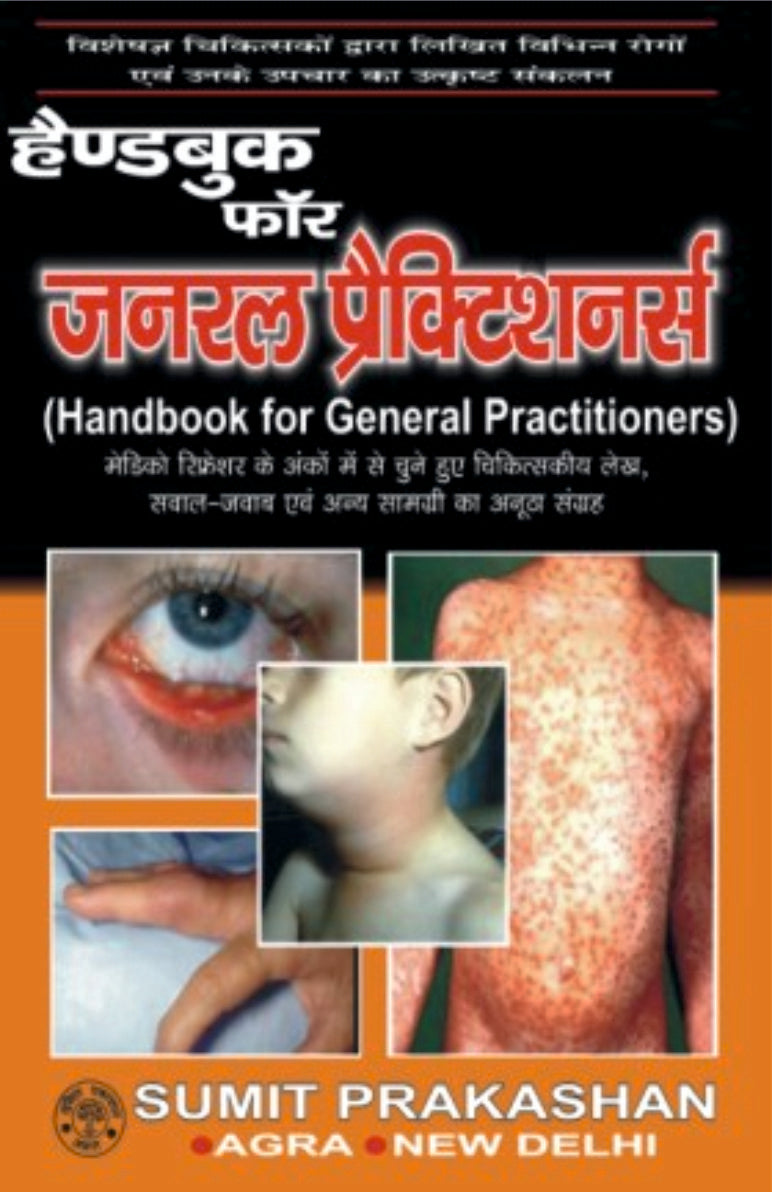 हैण्डबुक फॉर जनरल प्रैक्टिशनर्स - Retail Maharaj