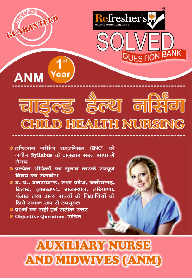 ANM-चाइल्ड हैल्थ नर्सिंग SOLVED QUESTION BANK (HIN - Retail Maharaj