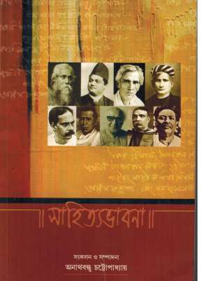 ATHA SAHITYABHAVNA KATHA - Retail Maharaj