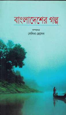 BANGLADESHER GALPO - Retail Maharaj