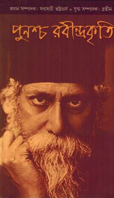 PUNASCHA RABINDRAKRITI - Retail Maharaj